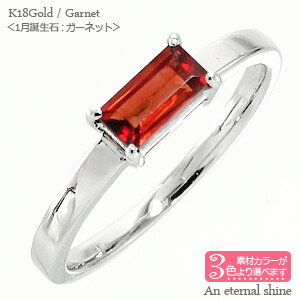 バケットカット ガーネット 1月誕生石 一粒 リング 天然石 18金 k18 18k ホワイトゴールド イエローゴールド ピンクゴールド 指輪 刻印 品質保証書...