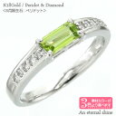 バケットカット リング ペリドット ダイヤモンド 0.1ct カラーストーン 天然石 18金 k18 18k イエローゴールド ピンクゴールド ホワイトゴールド...