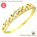 ≪プリンセスリング シリーズ≫ピンキーリング 指輪 ダイヤモンド リング 0.05ct 小指 ファランジリング ミディリング 18金 k18 18k イエローゴ...