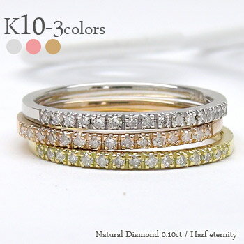 【最安値に挑戦】10金 k10 イエローゴールド ピンクゴールド ホワイトゴールド 10k ダイヤモンドハーフエタニティリング 0.1カラット 小指 指輪 ピン...