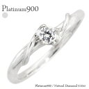 指輪 リング レディース プラチナ プラチナ900 pt900 一粒ダイヤモンド 0.1ct ソリティア ジュエリー アクセサリー プレゼント ギフト 人気 お...