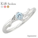 アクアマリン 3月誕生石 一粒リング 18金 k18 イエローゴールド ピンクゴールド ホワイトゴールド 18k 指輪 品質保証書 女性 レディース ジュエリー...