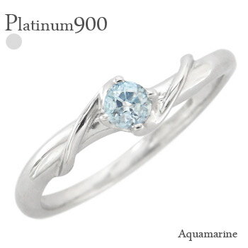 アクアマリン 一粒リング プラチナ プラチナ900 pt900 3月誕生石 指輪 品質保証書 女性 レディース ジュエリー アクセサリー 人気 おすすめ プレゼ...