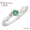 エメラルド 5月誕生石 一粒リング 18金 k18 イエローゴールド ピンクゴールド ホワイトゴールド 18k 指輪 品質保証書 女性 レディース ジュエリー アクセサリー 人気 おすすめ プレゼントギフト 贈り物 送料無料
