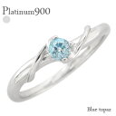 ブルートパーズ 一粒リング プラチナ プラチナ900 pt900 11月誕生石 指輪 レディース ジュエリー アクセサリー プレゼント ギフト 人気 おすすめ ...