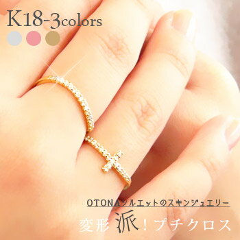 ピンキーリング ダイヤモンド 0.13ct 指輪 リング 18金 k18 イエローゴールド ピンクゴールド ホワイトゴールド 18k クロス 十字架 ウェーブ ...