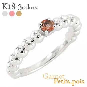 ガーネット 1月誕生石 天然石 リング 18金 k18 18k イエローゴールド ピンクゴールド ホワイトゴールド 丸玉 ボール レディース ジュエリー アクセサリー プレゼント ギフト 人気 おすすめ 送料無料
