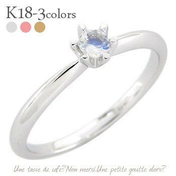 ブルームーンストーン 一粒リング 6月誕生石 18金 k18ゴールド 小指 指輪 ピンキーリング レディース ジュエリー アクセサリー プレゼント ギフト【GINGER掲載】 品質保証書 女性 レディース ジュエリー アクセサリー 人気 おすすめ プレゼント ギフト 贈り物 送料無料 SSS