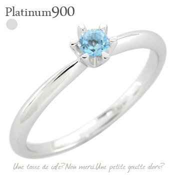 ブルートパーズ一粒リング11月誕生...