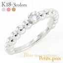 ブルームーンストーン 6月誕生石 天然石 リング 18金 k18 イエローゴールド ピンクゴールド ホワイトゴールド 18k 丸玉 ボール 品質保証書 女性 レ...