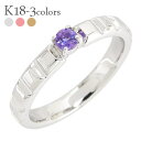 アメジスト 一粒リング 2月誕生石 18金 k18 18k イエローゴールド ピンクゴールド ホワイトゴールド 指輪 レディース ジュエリー アクセサリー プレゼント ギフト 人気 おすすめ 送料無料