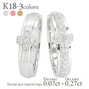 ペアリング マリッジダイヤモンド リング クロス 十字架 結婚指輪 18金 k18 イエローゴールド ピンクゴールド ホワイトゴールド 18k セットリング 男女兼用 品質保証書 女性 レディース ジュエリー アクセサリー 人気 おすすめ プレゼント ギフト 贈り物 送料無料 SSS