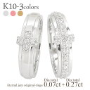 ペアリング マリッジダイヤモンド リング クロス 十字架 結婚指輪 10金 k10 イエローゴールド ピンクゴールド ホワイトゴールド 10k セットリング 男女兼用 品質保証書 女性 レディース ジュエリー アクセサリー 人気 おすすめ プレゼント ギフト 贈り物 送料無料 SSS