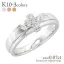 ダイヤモンドリング 0.07ct クロス 十字架 指輪 10金 k10 10k イエローゴールド ピンクゴールド ホワイトゴールド メンズ レディース 男女兼用...
