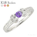 アメジスト 2月誕生石 リング 誕生石 ダイヤモンド 0.15ct18金 k18 イエローゴールド ピンクゴールド ホワイトゴールド 18k 指輪 品質保証書 女性 レディース ジュエリー アクセサリー 人気 おすすめ プレゼント ギフト 贈り物 送料無料