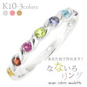 指輪 アミュレット レインボー 7石 マルチカラー リング ツイスト k10 10k 10金 イエローゴールド ピンクゴールド ホワイトゴールド お守り 誕生石 記念日 レディース ポイント消化 アクセ アクセサリー 人気 おすすめ 送料無料 母の日