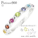 指輪 アミュレット レインボー 7石 マルチカラー リング ツイスト プラチナ プラチナ900 pt900 お守り 誕生石 記念日 レディース ポイント消化 ア...