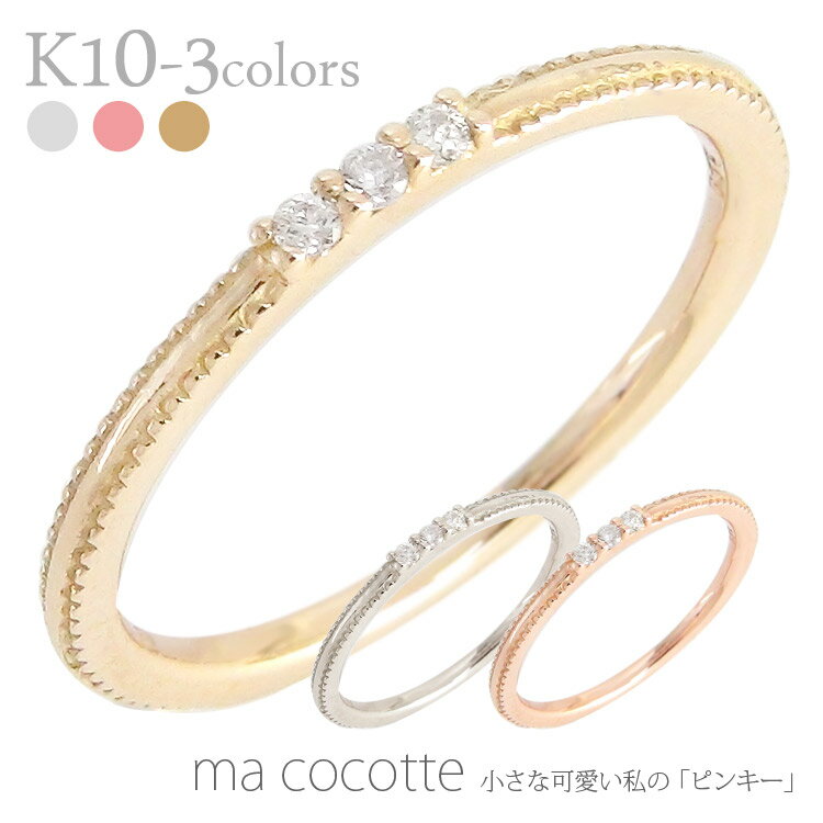 ピンキーリング k10ゴールド ダイヤモンドリング 0.02ct 小指 指輪 極細 繊細 華奢 10金 スリーストーン トリロジー シンプル アミュレット お守...