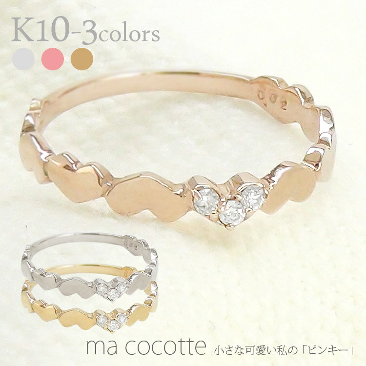 ピンキーリング ダイヤモンド 指輪 リングハート ダイヤ 0.02ct 小指 繊細 10金 k10ゴールド スリーストーン トリロジー シンプル お守り アミュ...