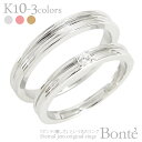 ペアリング 結婚指輪 マリッジリング ダイヤモンド 0.03ct 2本セット 10金 k10 イエローゴールド ピンクゴールド ホワイトゴールド 10k 指輪 無垢 刻印 可能 メンズ 品質保証書 女性 レディース ジュエリー アクセサリー 人気 おすすめ プレゼント ギフト 贈り物 送料無料