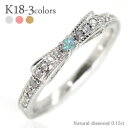アクアマリン 3月誕生石 指輪 リボン ダイヤモンド 0.15ct リング 18金 k18 イエローゴールド ピンクゴールド ホワイトゴールド 18k ピンキーリング ミル打ち 品質保証書 女性 レディース ジュエリー アクセサリー 人気 おすすめ プレゼント ギフト 贈り物 送料無料