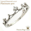 ティアラ 王冠 ミル打ち ダイヤモンド 0.02ct 指輪 リング ピンキーリング 小指 pt900 プラチナ900 婚約指輪 刻印 品質保証書 女性 レディー...