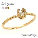ピンキーリング ダイヤモンド リング 0.03ct 馬蹄 ホースシュー 18金 k18 18k イエローゴールド ピンクゴールド ホワイトゴールド 小指 指輪 ...