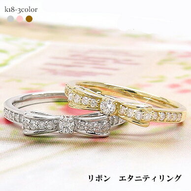 エタニティリング リボン リング レ
