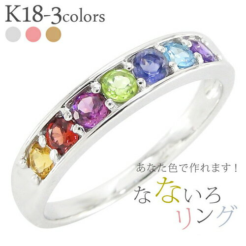 楽天ネックレス指輪 Ladies Present EJ指輪 マルチカラー アミュレット リング レール レインボー 7石 お守り 誕生石 k18 18k 18金 イエローゴールド ピンクゴールド ホワイトゴールド 記念日 刻印 レディース ジュエリー アクセサリー プレゼント ギフト 人気 おすすめ 送料無料 母の日