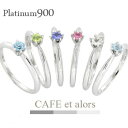 プラチナ プラチナ900 pt900 一粒リング 天然石 カラーストーン 誕生石 立て爪 指輪 ピンキーリング 小指 刻印 レディース ジュエリー アクセサリー...