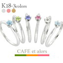 一粒リング 誕生石 カラーストーン 18金 k18 イエローゴールド ピンクゴールド ホワイトゴールド 18k タテツメ 小指 指輪 ピンキーリング レディース ジュエリー アクセ アクセサリー【GINGER掲載】 レディース ジュエリー アクセサリー プレゼント ギフト 人気 おすすめ SSS
