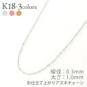 アズキチェーン k18 18金 ゴールド 40cm 45cm 50cm クサリ 小豆 あずき ネックレス レディース ジュエリー アクセサリー プレゼント ギフ...