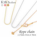 ロープチェーン ボンバータ k18 18金 ゴールド 45cm 50cm クサリ ネックレス メンズ レディース ジュエリー アクセサリー プレゼント ギフト ...