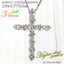クロス 十字架 ネックレス ペンダント ダイヤモンド 2ct SIクラス 18金 18k k18 イエローゴールド ピンクゴールド ホワイトゴールド チェーン ...
