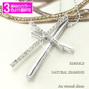 クロス ネックレス ペンダント ダイヤモンド 0.2ct 18金 18k k18 イエローゴールド ピンクゴールド ホワイトゴールド 十字架 チェーン レディー...
