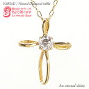 一粒ダイヤモンド ネックレス 18金 18k k18 イエローゴールド ピンクゴールド ホワイトゴールド ダイヤ 0.08ct ひと粒 クロス 十字架 ペンダン...