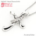 クロス ダイヤモンド ネックレス ペンダント 0.07ct 18金 18k k18 イエローゴールド ピンクゴールド ホワイトゴールド 十字架 チェーン レディ...
