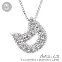 ネックレス レディース 猫 キャット ねこ ネコ ダイヤモンド 0.1カラット プラチナ プラチナ900 pt900 ペンダント ジュエリー アクセサリー プレ...