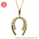 ホースシュー ダイヤモンド ネックレス 馬蹄 ダイヤ 0.18ct 18金 18k k18 イエローゴールド ピンクゴールド ホワイトゴールド スウィング チェ...
