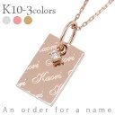 ネームネックレス 10金 k10 10k イエローゴールド ピンクゴールド ホワイトゴールド ダイヤモンド0.01ct ペンダント イニシャル 名前 オーダー ...
