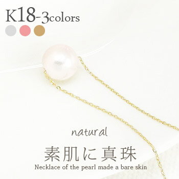 アコヤパール ネックレス 18金 k18ゴールド あこや真珠 一粒ネックレス スキン 素肌 チェーン レディース ジュエリー アクセサリー プレゼント ギフト【...