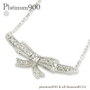 リボン ネックレス ダイヤモンド 0.2ct pt900 プラチナ900 ミル打ち チェーン レディース ジュエリー アクセサリー プレゼント ギフト 人気 お...