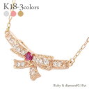 ルビー リボンネックレス 18金 k18 イエローゴールド ピンクゴールド ホワイトゴールド 18k ダイヤモンド 0.16ct 7月誕生石 ミル打ち チェーン 品質保証書 女性 レディース ジュエリー アクセサリー 人気 おすすめ プレゼント ギフト 贈り物 送料無料