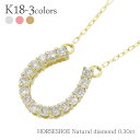 ダイヤモンド ネックレス ダイヤ 0.3ct 馬蹄 ホースシュー ペンダント 18金 18k k18 イエローゴールド ピンクゴールド ホワイトゴールド ダイア...