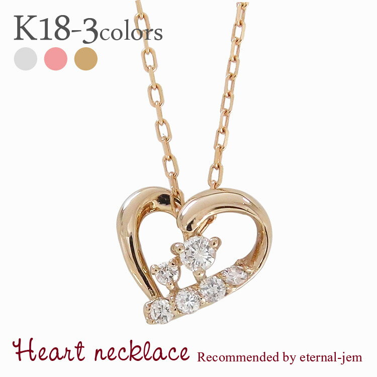 オープンハート ネックレス ダイヤモンド 0.1カラット 18金 k18 イエローゴールド ピンクゴールド ホワイトゴールド 18k ペンダント スキン チェー...