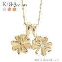 レディース ネックレス クローバー クローバー ダイヤモンド 0.01ct ペンダント 四葉 18金 k18 18k イエローゴールド ピンクゴールド ホワイト...