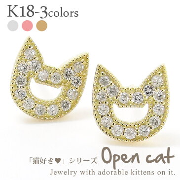 k18ゴールド ダイヤモンド ピアス 0.30ct スタッドピアス オープンキャット ネコ 猫 ねこ 18金 cat ねこ耳 レディース ジュエリー アクセサリー プレゼント ギフト【送料無料】【コンビニ受取対応商品】