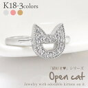 指輪 ネコ 猫 ねこ ねこ耳 オープンキャット k18 18k 18金 イエローゴールド ピンクゴールド ホワイトゴールド ダイヤモンド 0.15ct cat ...