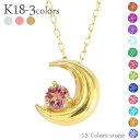 レディース ジュエリー ネックレス 三日月 ムーン ペンダント 18金 k18 18k イエローゴールド ピンクゴールド ホワイトゴールド 誕生石 アミュレット...