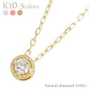 k10 一粒ダイヤモンド ネックレス 0.05ct 10金 ゴールド ペンダント スキン チェーン レディース ジュエリー アクセサリー プレゼント ギフト 人...